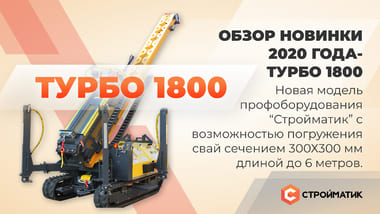 Новинка в линейке профоборудования 35FS - ТУРБО 1800