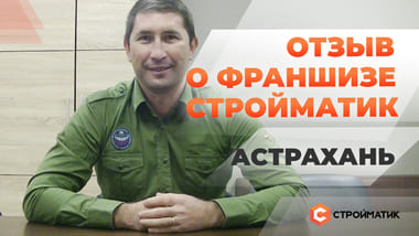 Поздравляем партнера из Астрахани со вступлением в нашу команду!