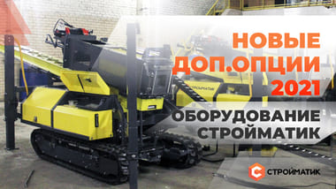 Новые доп.опции 2021