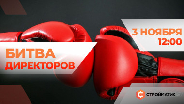 Сегодня в 12:00 выйдем в прямой эфир, чтобы разобраться, есть ли плюсы строиться сейчас или нужно выдержать паузу