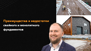 Какой фундамент выгоден вам? Железобетонные сваи или монолитная плита?