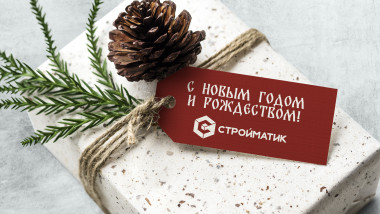 С Новым годом и Рождеством!