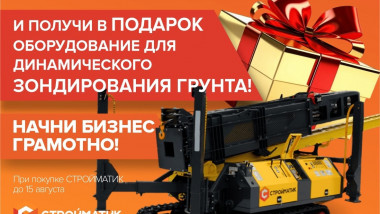 Горящая акция до 15 августа!