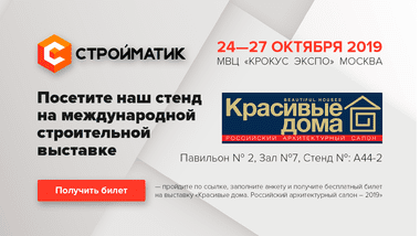 35FS на выставке «Красивые дома. Российский архитектурный салон – 2019»