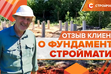 В этом видео клиент 35FS делится своими впечатлениями о работе нашей команды в Липецкой области. Для заказчика был возведён фундамент на железобетонных сваях под дом из бруса. Для долговечности и надежности фундамента было забито 37 свай, а дополнит