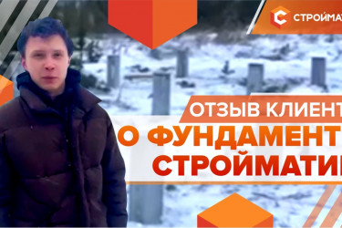 Отзыв: Фундамент под каркасный дом – оперативность и качество от 35FS в Екатеринбурге #стройка