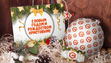 С Новым годом и Рождеством!