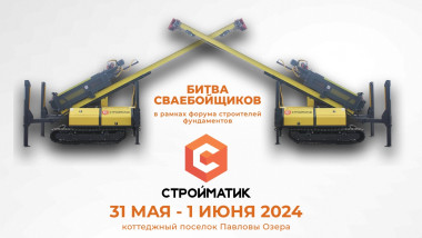 Битва сваебойщиков 2024