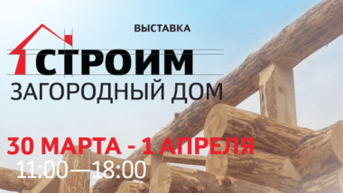 35FS на выставке "Строим загородный дом" в Санкт-Петербурге