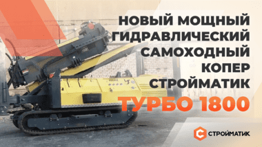 Смотрите видеообзор нового мощного самоходного гидравлического копра 35FS