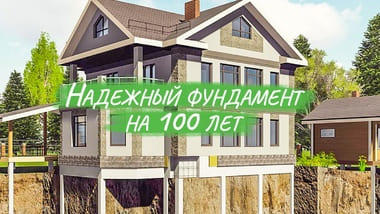 Хотите построить свой дом, дачу или баню? Думаете, какой фундамент выбрать?