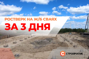 Ростверк на жб сваях за 3 дня!