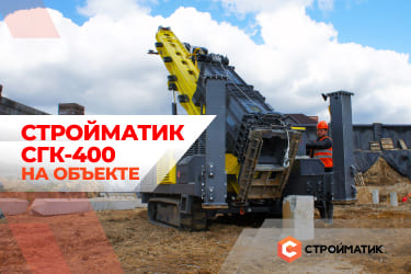 Установка "35FS СГК 400" в работе на объекте.