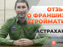 Поздравляем партнера из Астрахани со вступлением в нашу команду!