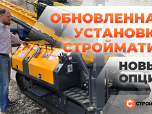 Обновленная установка "35FS". Новые опции