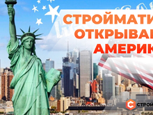 35FS открывает Америку!