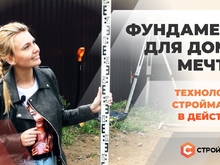 Фундамент для дома мечты