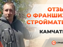 Отзыв о франшизе "35FS". Камчатский край