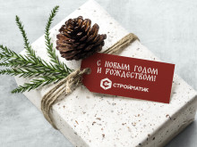 С Новым годом и Рождеством!