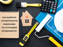 Как выбрать строительную компанию по установке фундамента?