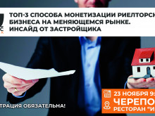 23 ноября проведем бизнес-завтрак для агентств недвижимости