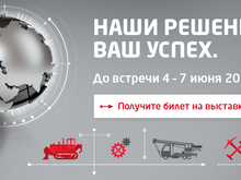Приглашаем партнеров посетить наш стенд на выставке bauma CTT RUSSIA 2019