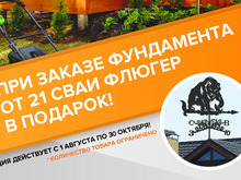 Закажите фундамент и получите флюгер в подарок! Акция продлена!