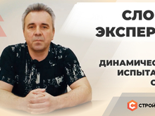 Слово эксперта