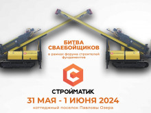Битва сваебойщиков 2024