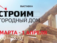 35FS на выставке "Строим загородный дом" в Санкт-Петербурге