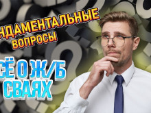 8 февраля в 16:00 будем отвечать на ФУНДАМЕНТАЛЬНЫЕ вопросы!