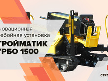 Представляем новую мощнейшую сваебойную установку «35FS ТУРБО 1500»